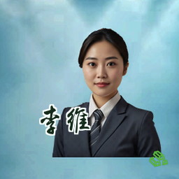 李维