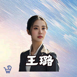 王璐